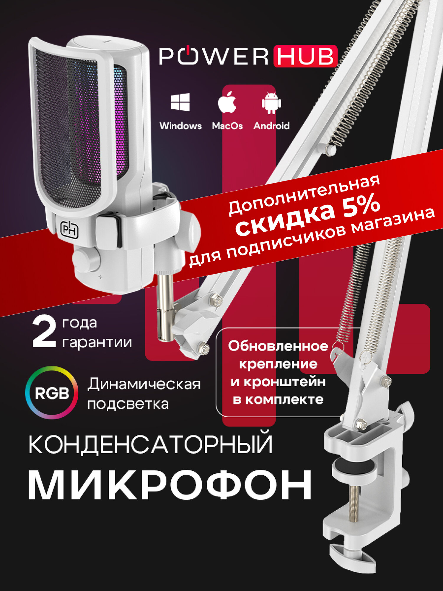 Студийный игровой микрофон, для ПК и iPhone/Android, RGB, USB, с пантографом