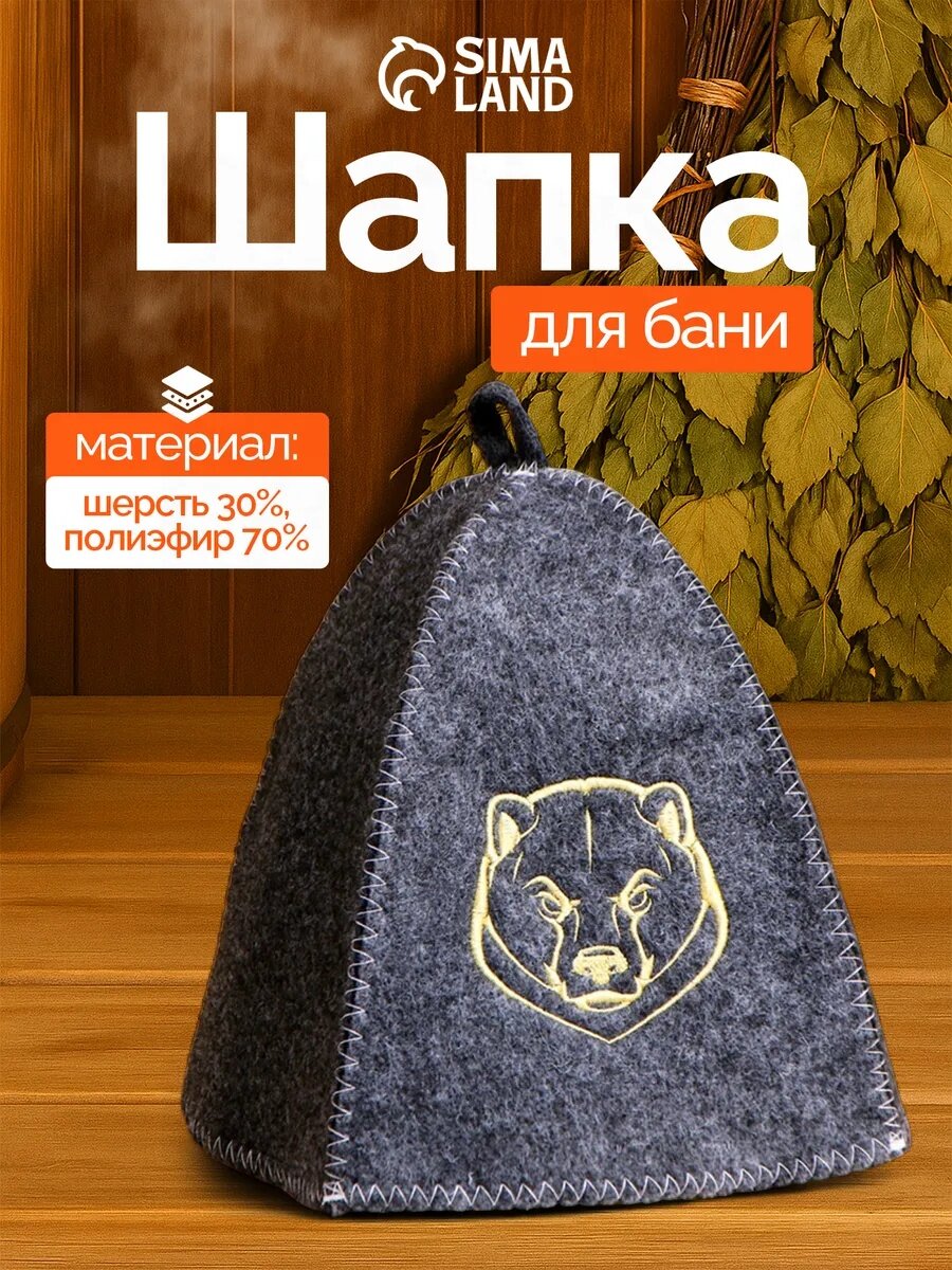 Шапка для бани серая с вышивкой "Медведь" р 55-60 шерсть 30%