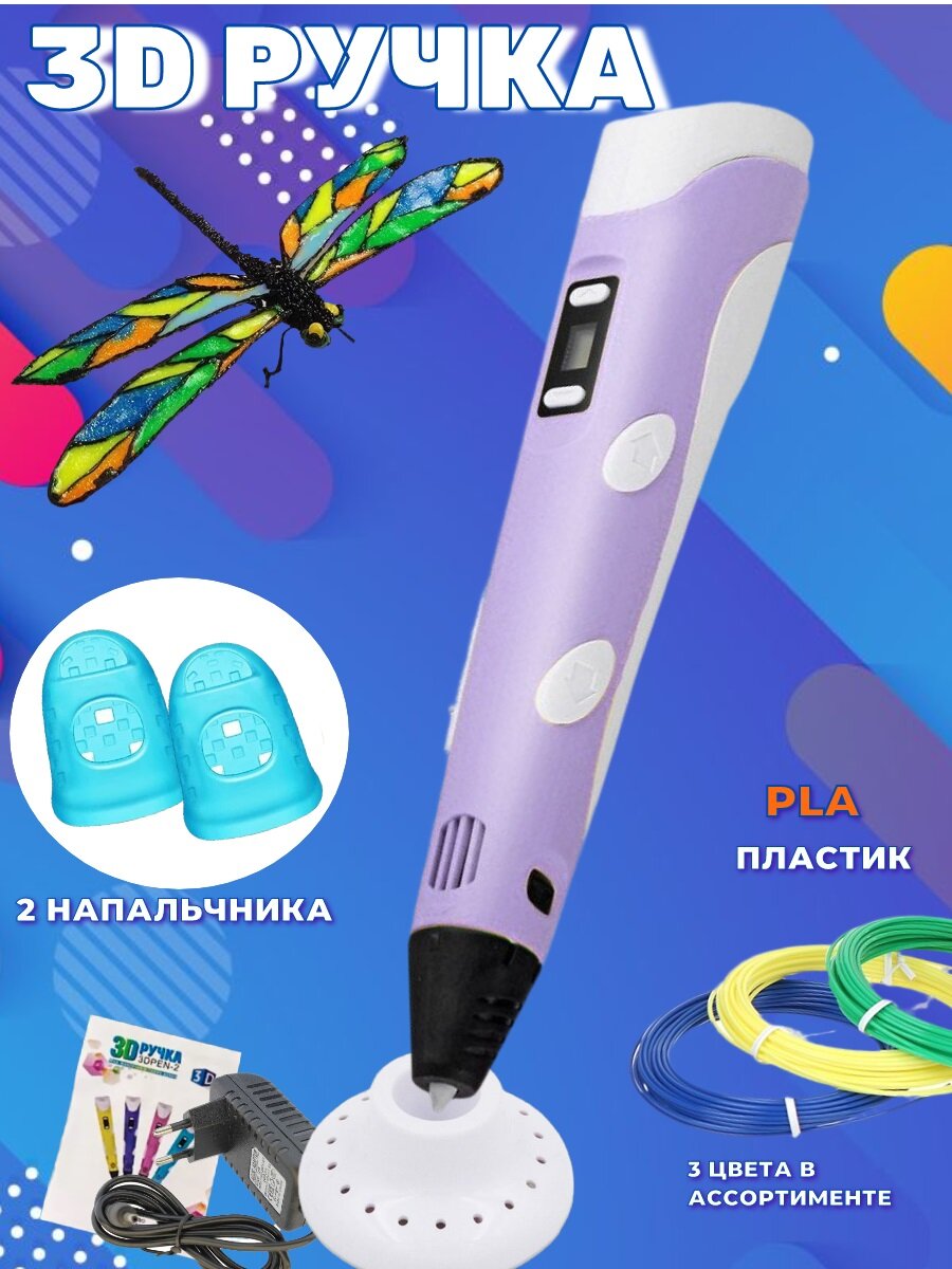 3D ручка RP100B . Цвет сиреневый.