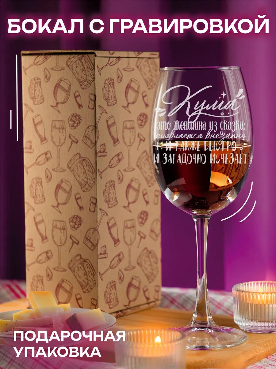 Бокал с гравировкой Кума — фото 1