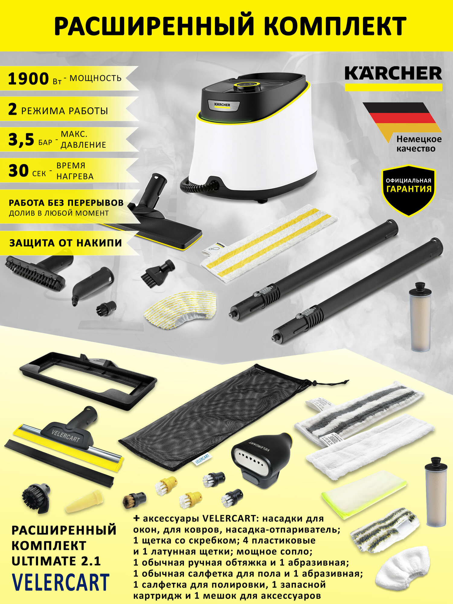 Пароочиститель Karcher SC 3 Deluxe EasyFix + аксессуары VELERCART в комплектации Ultimate 2.1 (с насадкой-отпаривателем)