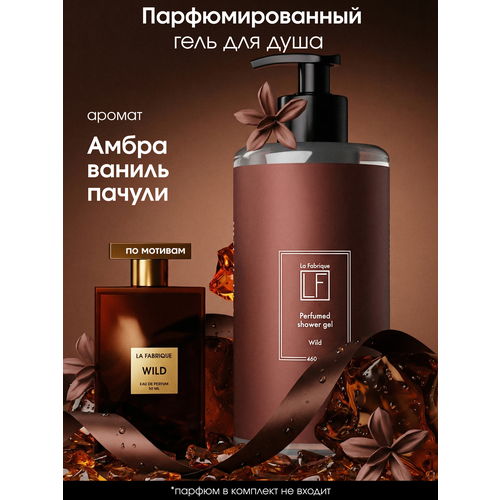La Fabrique, Гель для душа женский парфюмированный с ароматом розового перца и жасмина 460 мл