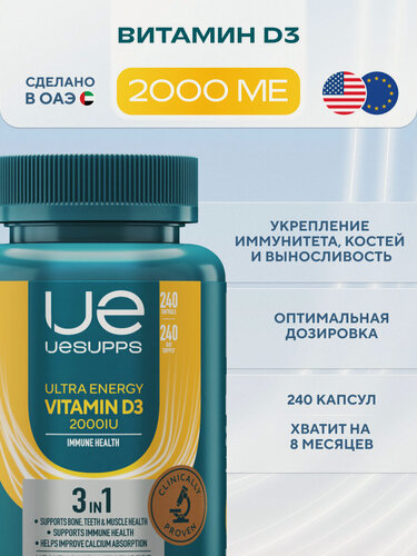 Изображение товара Витамин Д3 2000 МЕ 240 шт UESUPPS Ultra Energy D3 | Мультивитамины и БАДы халяль для мужчин и женщин, для иммунитета