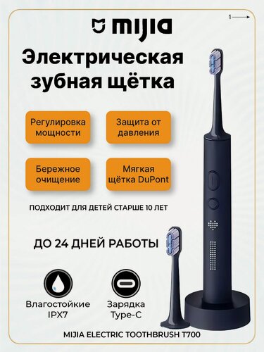 Изображение товара Электрическая зубная щетка Mijia Electric Toothbrush T700