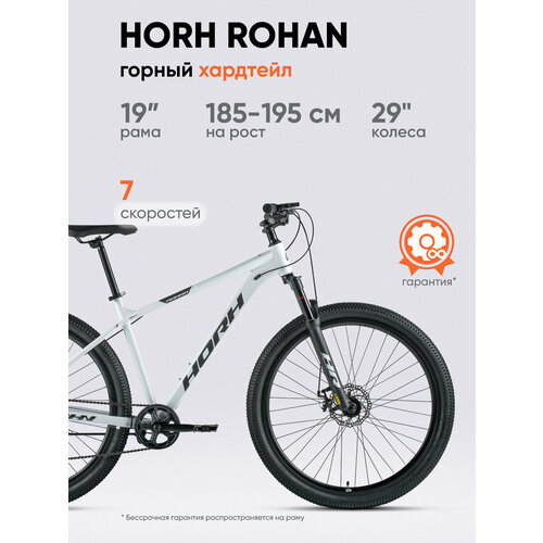 Велосипед HORH ROHAN RHNMD9.0 29