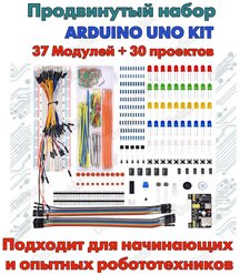 Набор для моделирования Kit Arduino Uno 37 модулей/ Конструктор Ардуино Уно