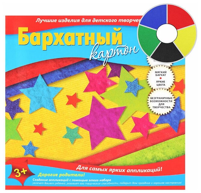Цветной картон Апплика бархатный, А5, 5 листов, "Звезды" (С0399-05)