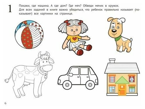 Логопедическая раскраска для неговоряшки - фото №3