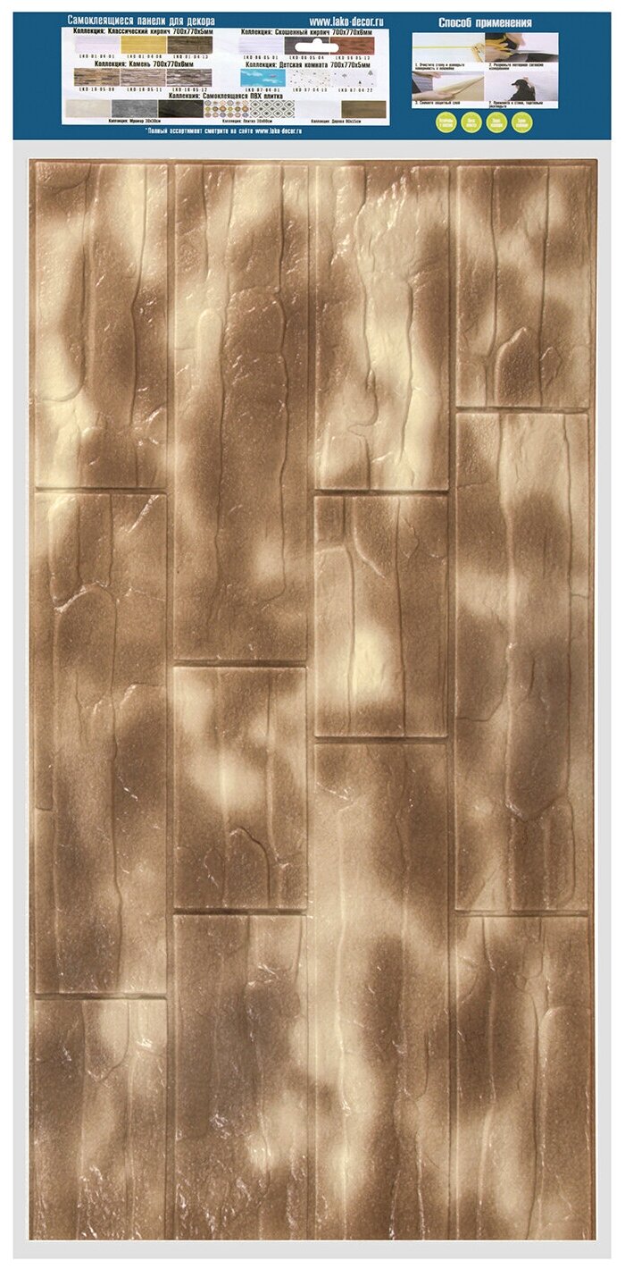 Мягкие самоклеющиеся панели для стен/обои самоклеющиеся/стеновая 3D панель LAKO DECOR/коллекция Обработанный камень, цвет Кофейно-белый, 70x77см - фотография № 3