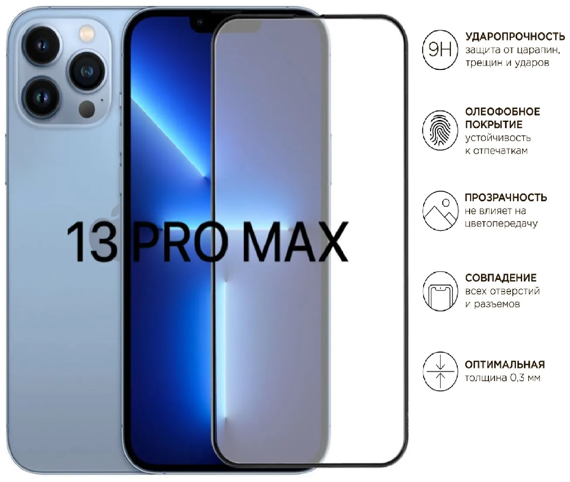 Защитное стекло IPhone 13 PRO MAX айфон 13 Про Макс PREMIUM Премиум класса в защитном боксе (Full Glue Полноэкранное)