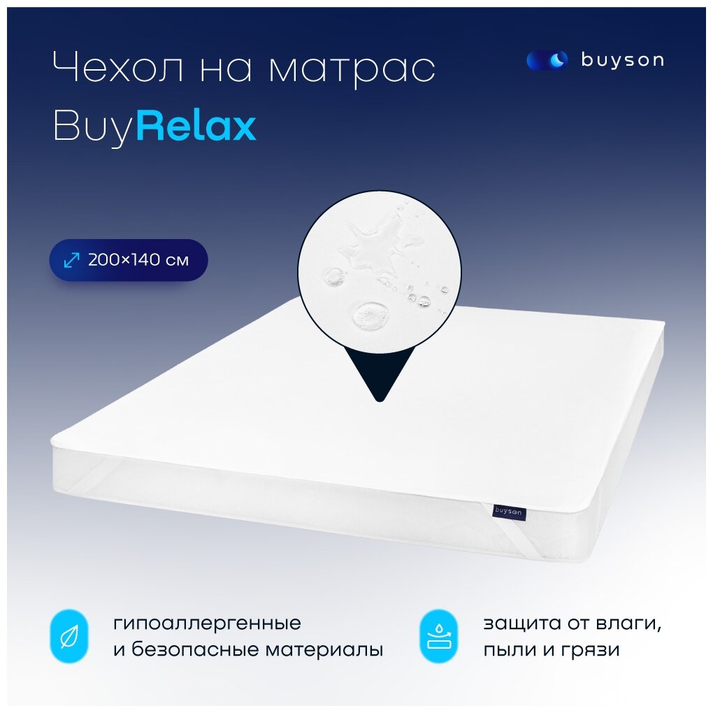 Наматрасник-чехол buyson BuyRelax 140x200 см, непромокаемый, белый