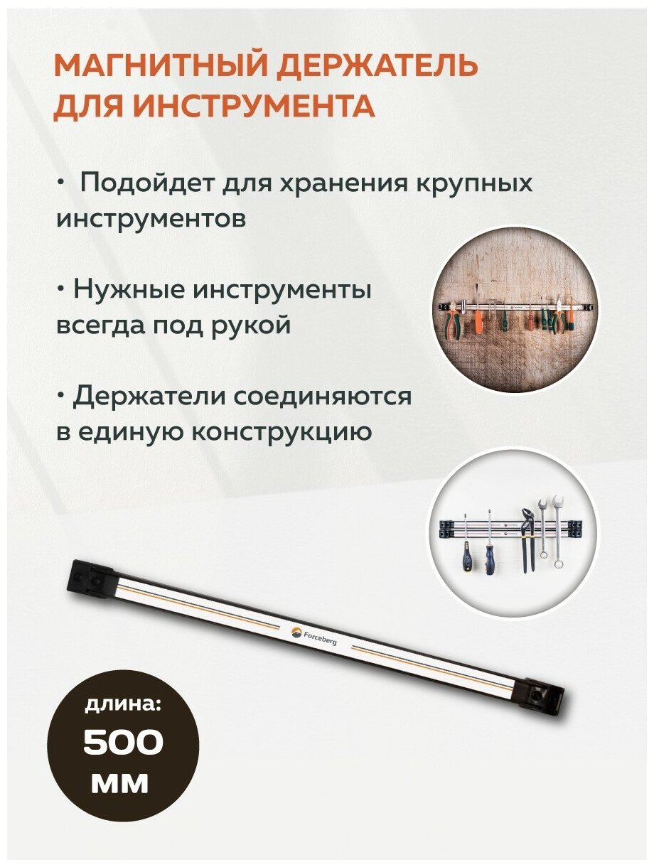 магнитный держатель для инструмента, 500мм, forceberg 9-4014220f - фото №2