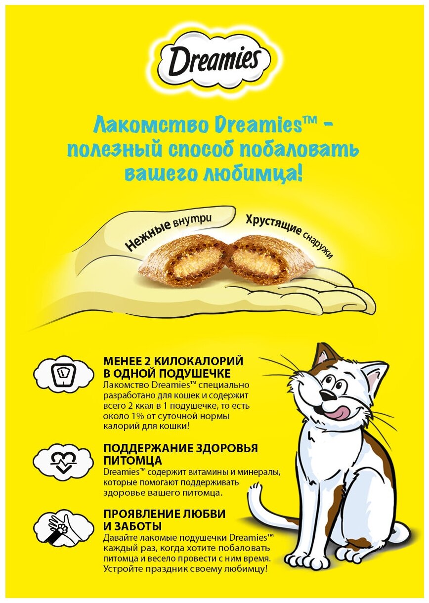 Dreamies Mix Лакомые подушечки для кошек, с говядиной и сыром, 60 г - фотография № 9
