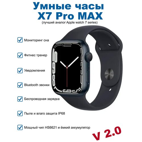 Умные часы X7 PRO MAX v2 Smart watch 7 series Смарт часы с беспроводной зарядкой 168200₽