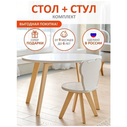 Детский стол и стул, набор мебели комнату, комплект столик со стульчиком для детей и малышей от года