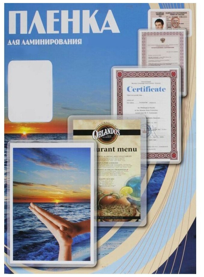 Пленка для ламинирования Office Kit 75х105 (100 мик) 100 шт.