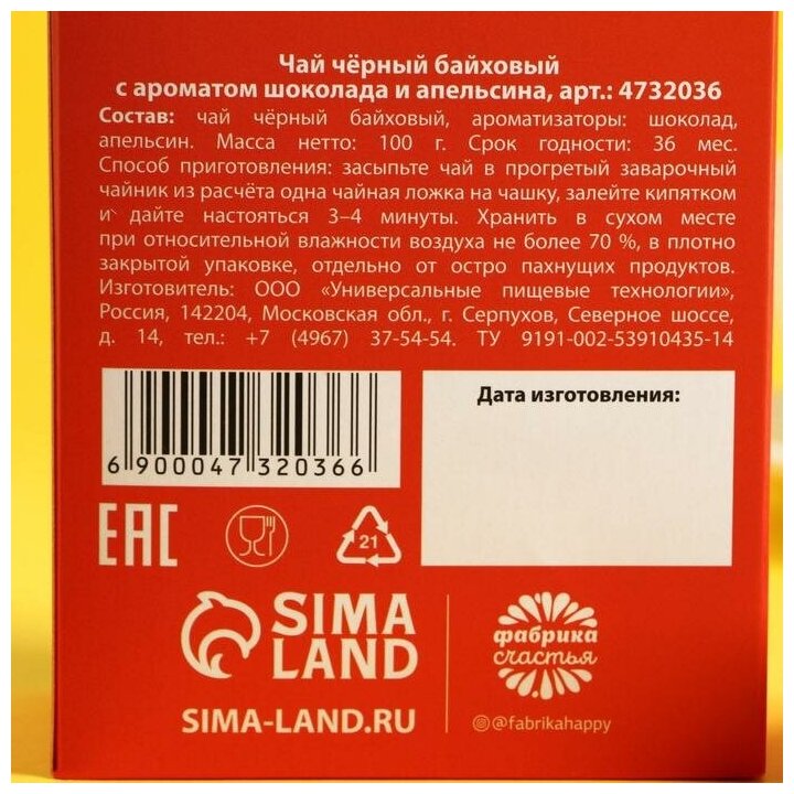Фабрика счастья Чай чёрный "Антистресс": с ароматом апельсина и шоколада, 100 г - фотография № 6