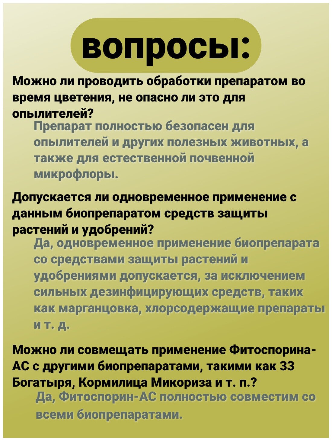 Фитоспорин АС универсальное удобрение микробиологический препарат для профилактики защиты лечения растений от грибных болезней 4 флакона по 0,5л - фотография № 10