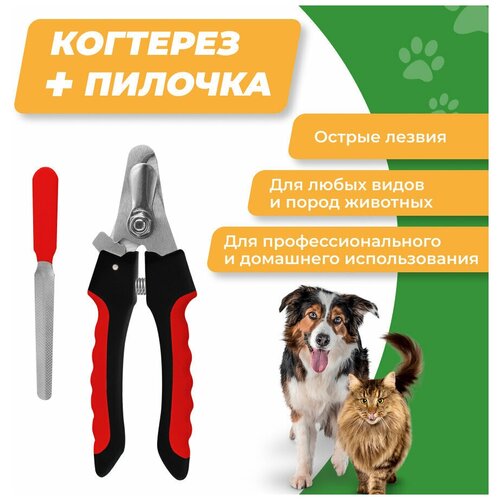 Когтерезка для животных, кошек, собак / ножницы для стрижки когтей / когтерез для груминга 16 см