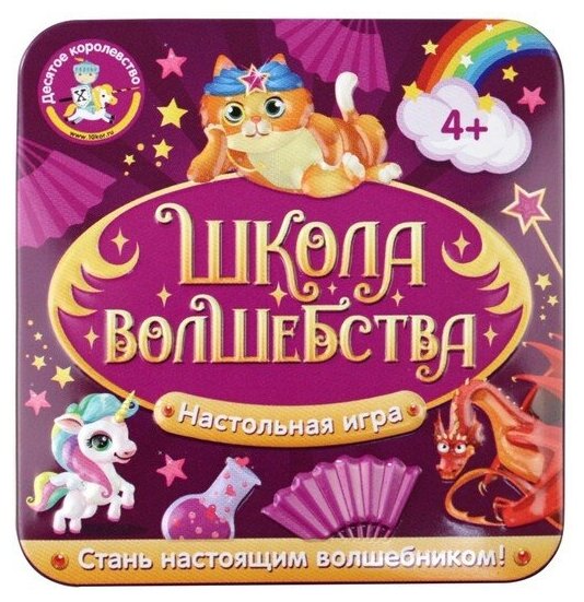 Настольная игра «Школа волшебства»