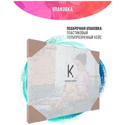 Картина по номерам на холсте Юная Гимнастка, 40 х 50 см