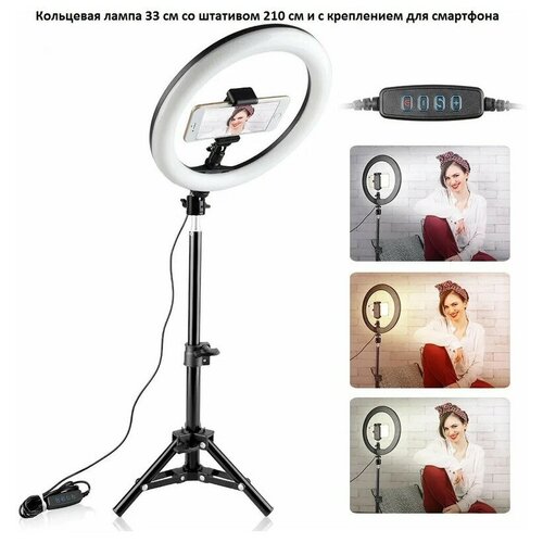 Кольцевая LED-лампа 33 см кольцевая лампа со штативомдержатель для телефона лампа для селфидержатель для съемки 150000₽