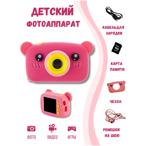 Цифровой детский фотоаппарат Мишка Children's fun Camera, розовый.