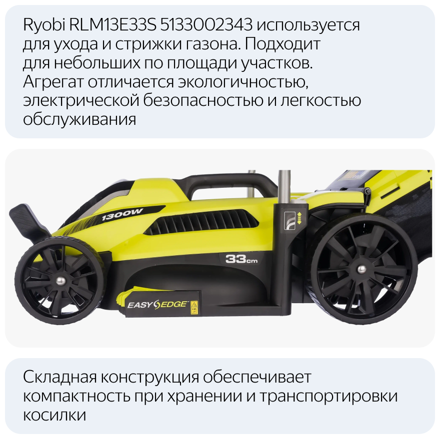 Газонокосилка Ryobi RLM13E33S 5133002343 - фотография № 18