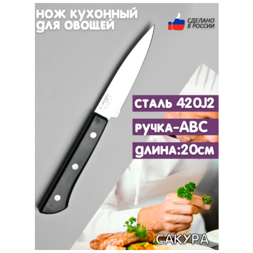 Нож кухонный / Кухонный нож 