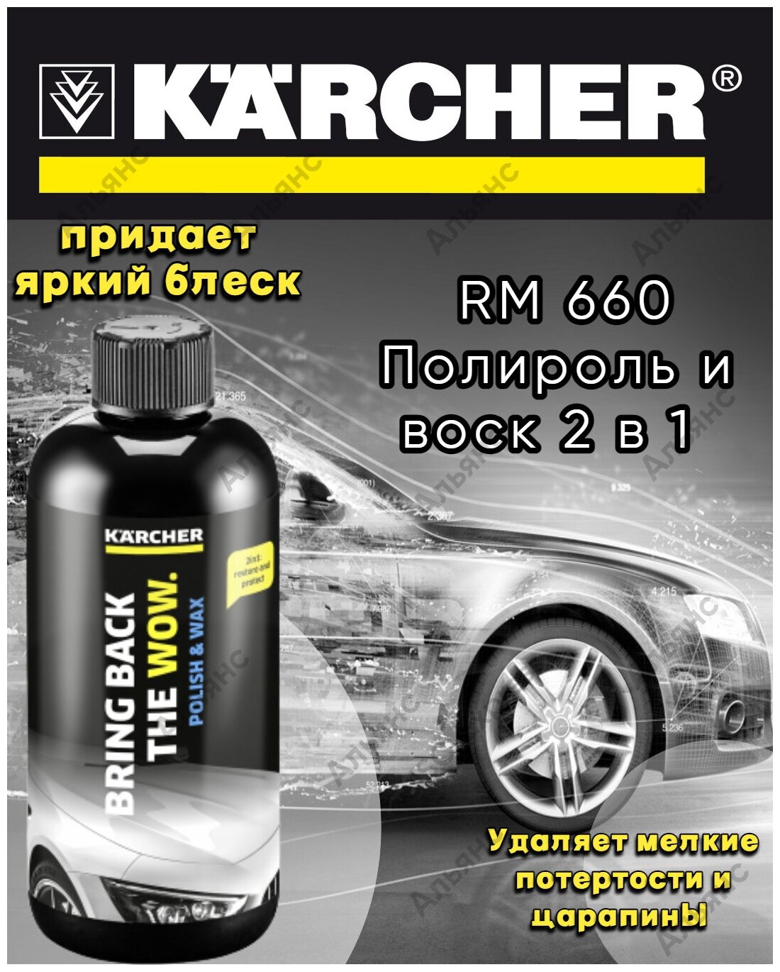 Полироль восковая RM 660 Karcher 6296-1080 05 л