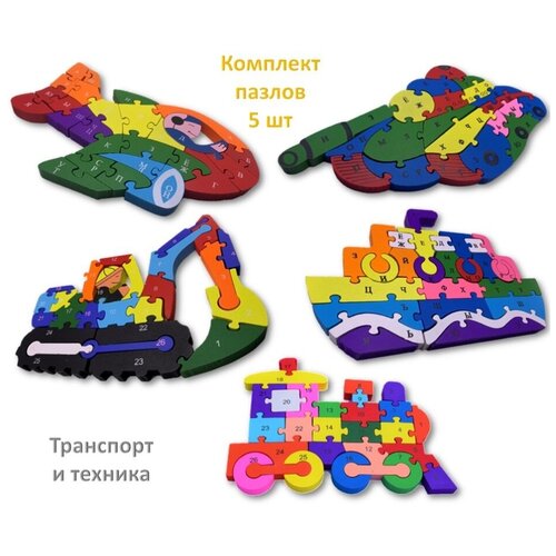 Деревянные пазлы с цифрами и алфавитом, комплект - транспорт и техника (5 шт)
