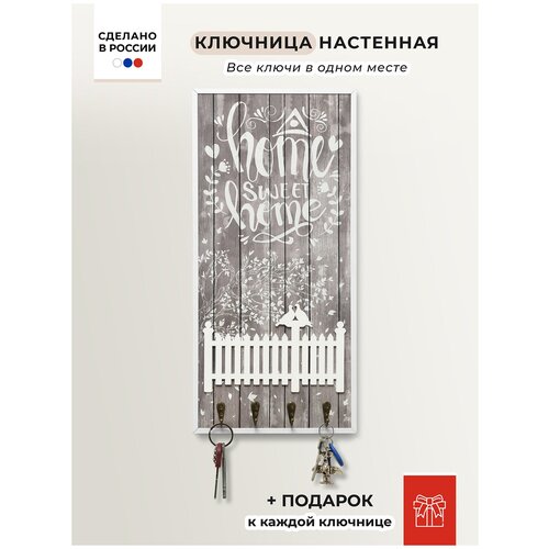 Ключница настенная с фотопечатью Sweet home 2, вешалка в прихожую на стену 21х44 см