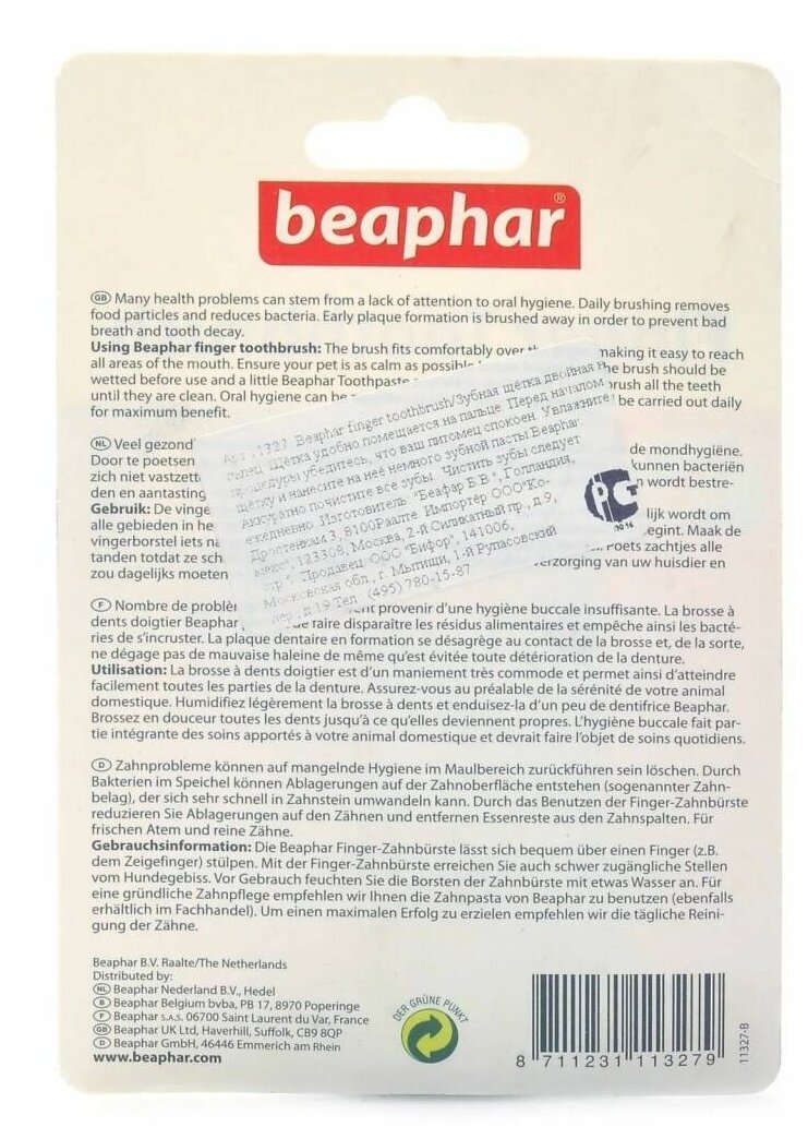 BEAPHAR Зубная щетка двойная для собак на палец - фотография № 3