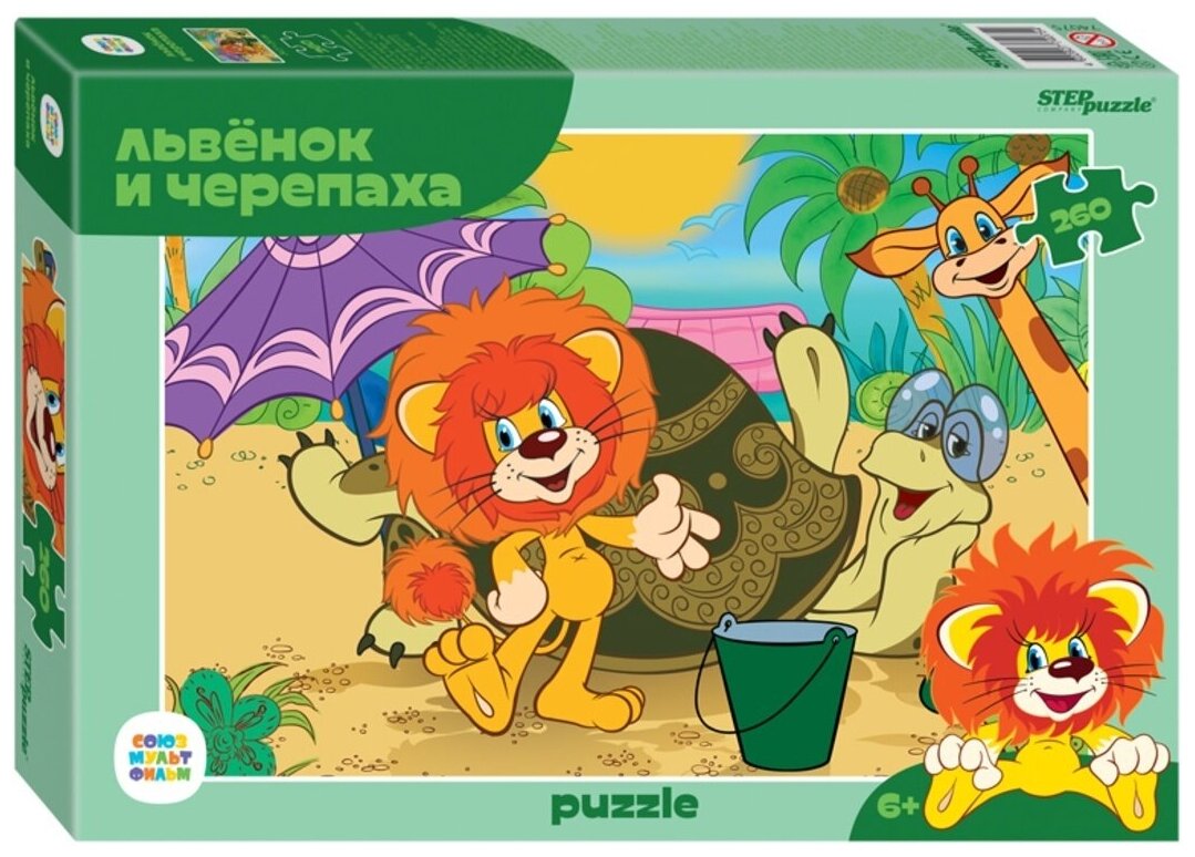 Мозаика "puzzle" 260 "Львёнок и Черепаха" (74075) Степ Пазл - фото №1