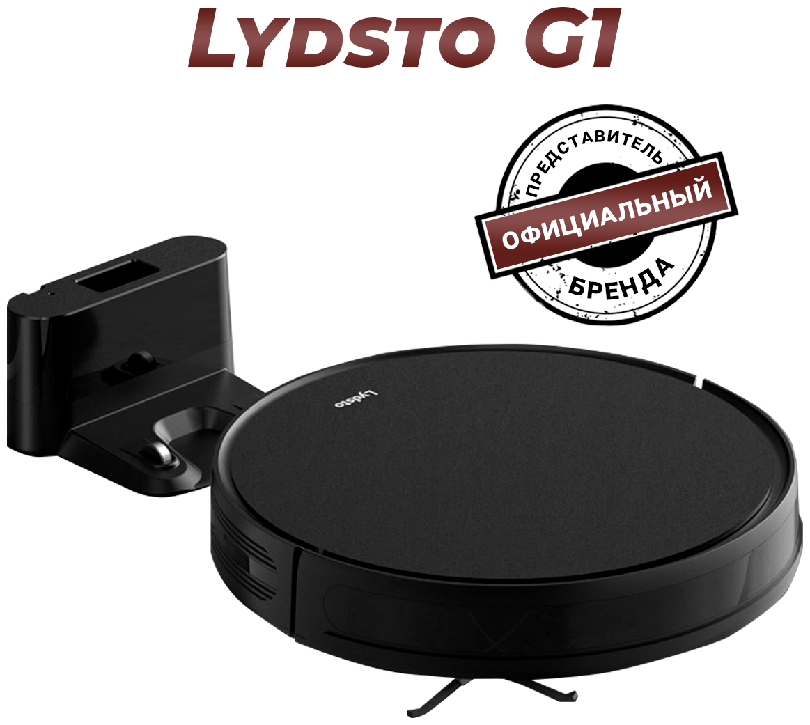 Робот пылесос Lydsto G1 Robot Vacuum Cleaner сухая/влажная уборка (Global) Черный