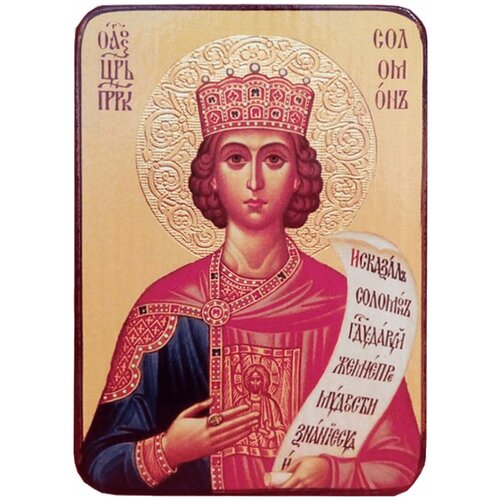 Икона Соломон царь, пророк поясной, размер 6 х 9 см