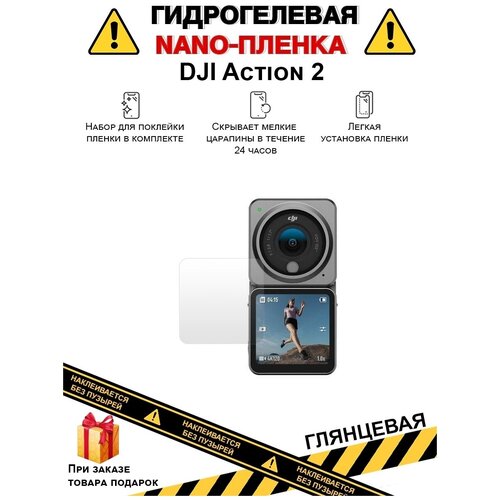 Гидрогелевая защитная плёнка для DJI Action 2, глянцевая, на дисплей, для камеры, не стекло