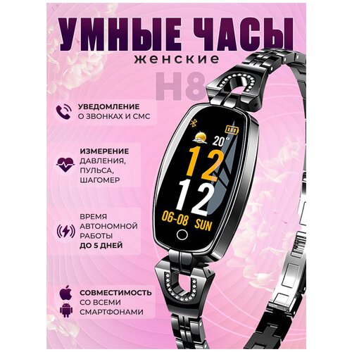 Женские наручные умные часы Smart Watch H8 шагомер пульс давление серебро 299000₽