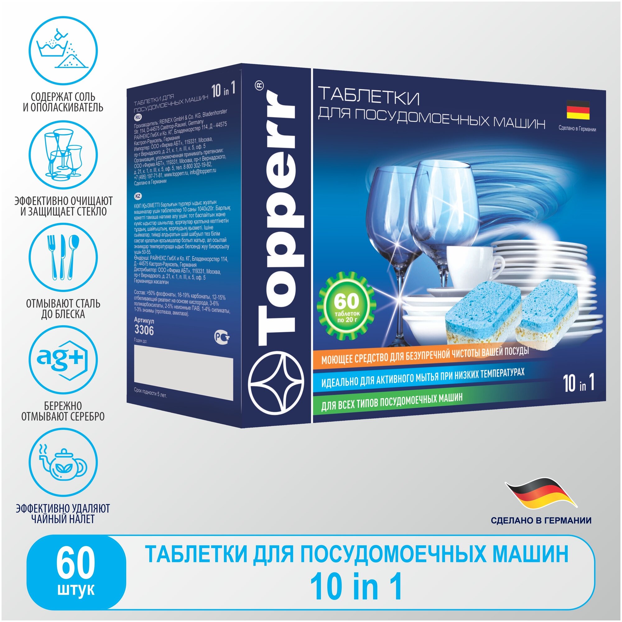 Таблетки для посудомоечной машины Topperr 10 в 1