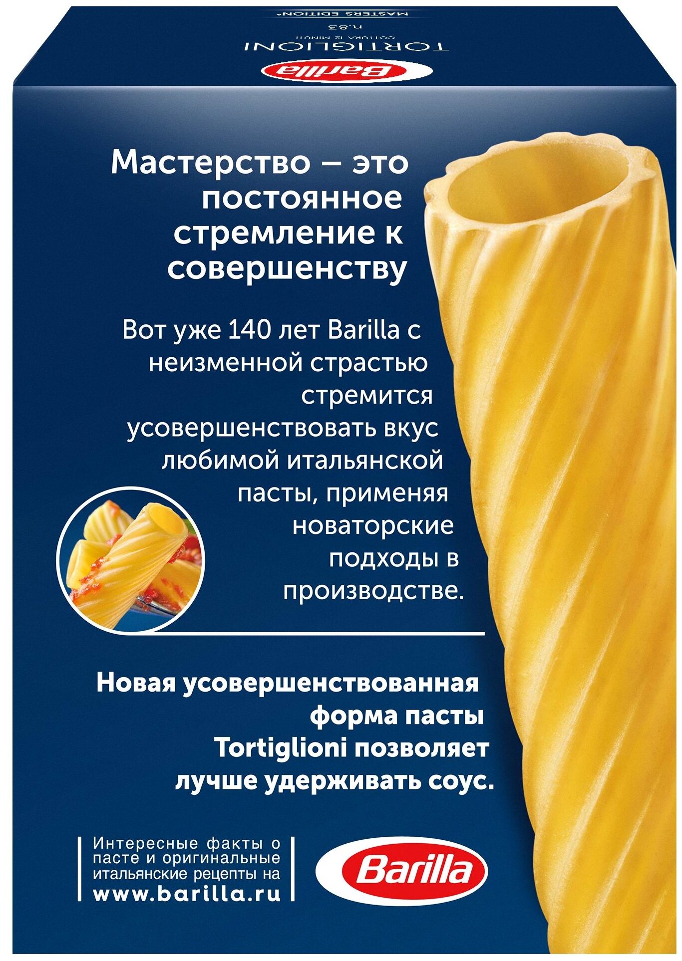 Barilla Макароны Tortiglioni n.83, 2 набора х 450 г - фотография № 3