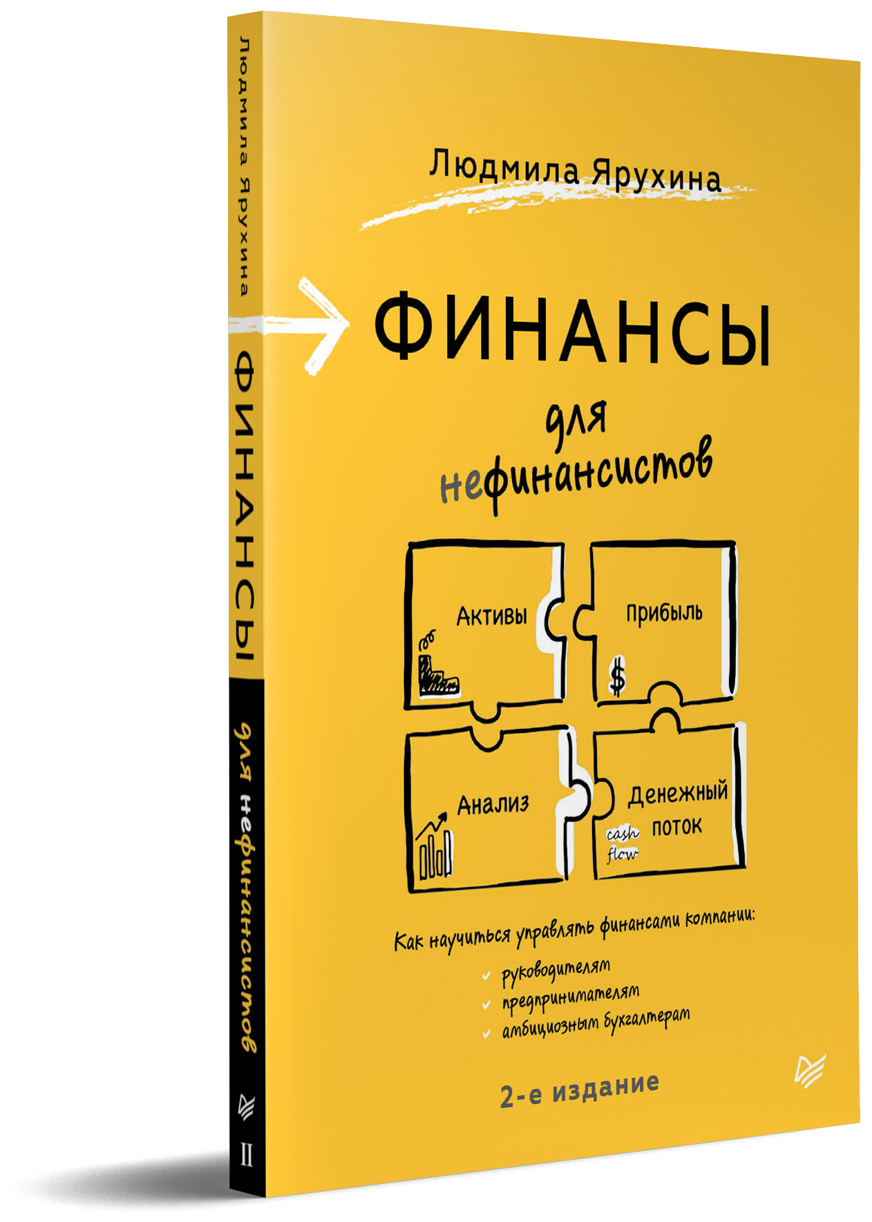 Финансы для нефинансистов - фото №1