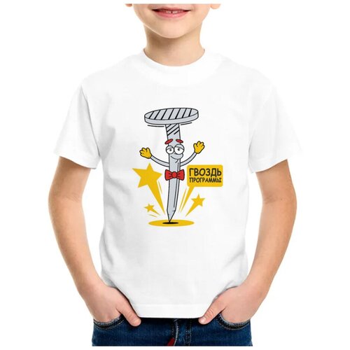Детская футболка coolpodarok 26 р-р Гвоздь программы