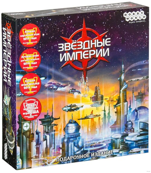 Настольная игра HOBBY WORLD Звёздные империи. Подарочное издание