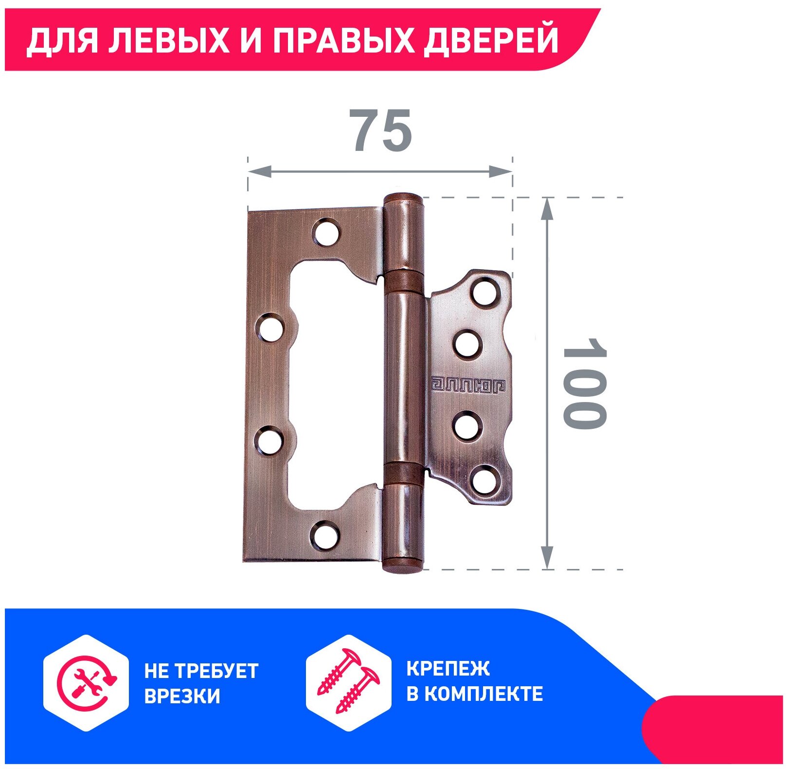 Петли дверные бабочка накладные без врезки 2 шт аллюр 100х75 2BB AC блистер 25мм цвет медь