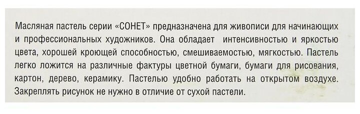 Пастель масляная "Сонет", 36 цветов, 9/59 мм, круглая./В упаковке шт: 1