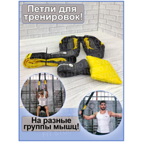 Петли тренировочные Suspension Training Fit Studio