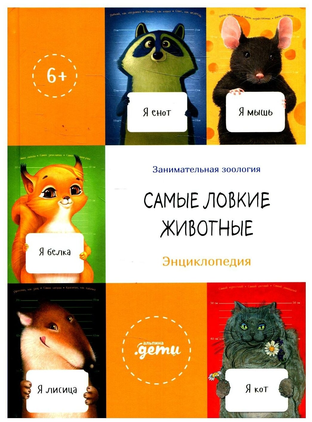 Самые ловкие животные Энциклопедия - фото №1