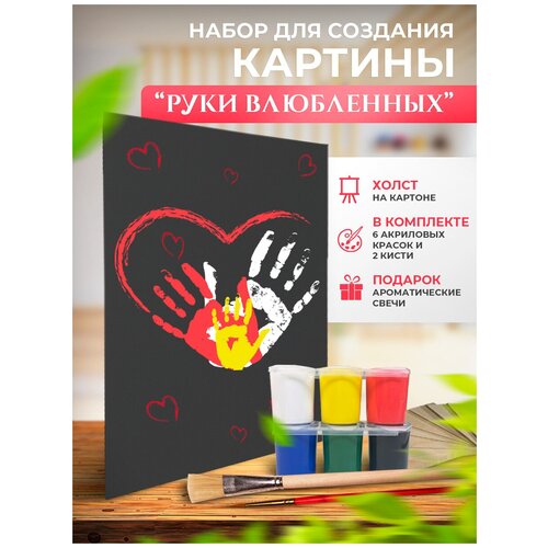 Подарочный набор для создания картины 