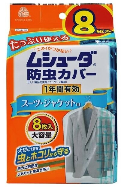 Чехол от моли для длинных вещей ST Mushuda 8 шт в упаковке