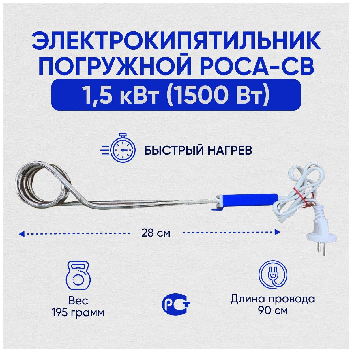 Электрокипятильник погружной 1500 вт / кипятильник электрический 1,5 квт / Роса-СВ - фотография № 1